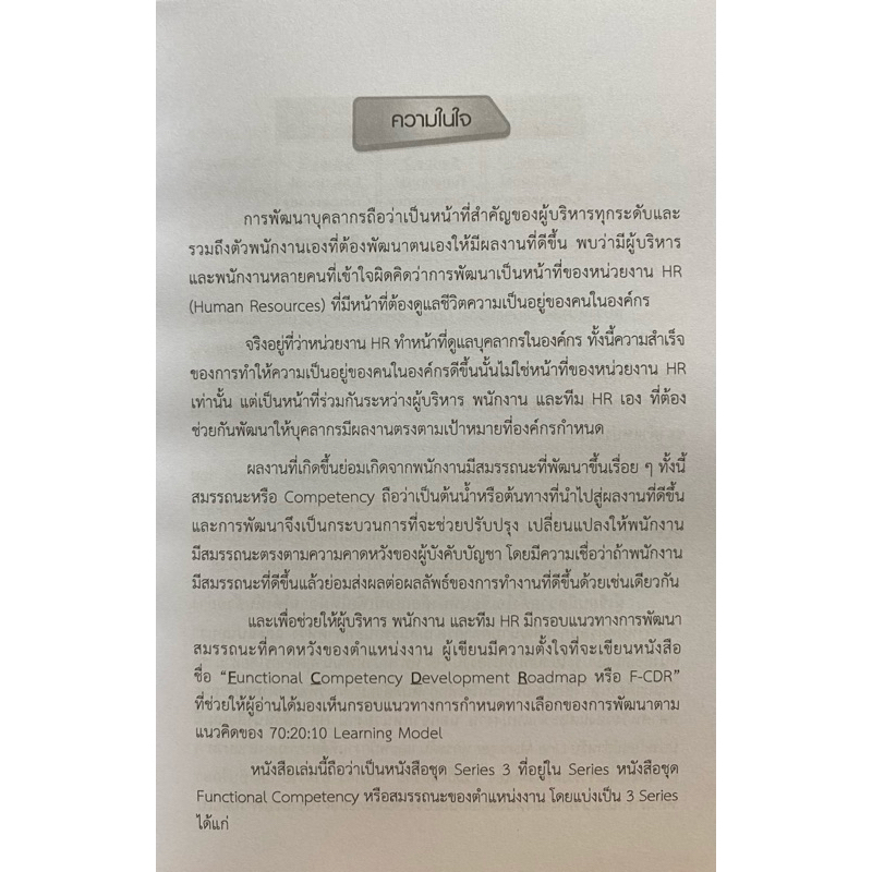 9786169393498 c111 UPSKILL & RESKILL SERIES FUNCTIONAL COMPETENCY DEVELOPMENT ROADMAP กรอบการพัฒนาสมรรถนะตามลักษณะงาน ภ