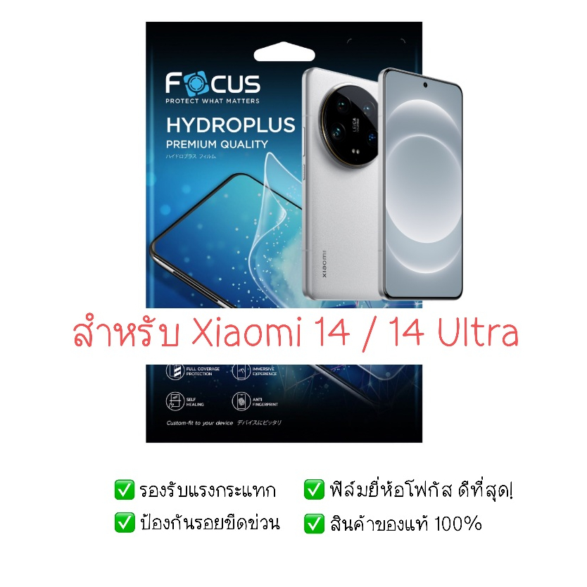ฟิล์มกันรอย Xiaomi 14 / 14 Ultra | ฟิล์มไฮโดรเจล | สินค้าของแท้ 100% | ฟิล์ม Xiaomi 14 Ultra | Mi 14 Ultra