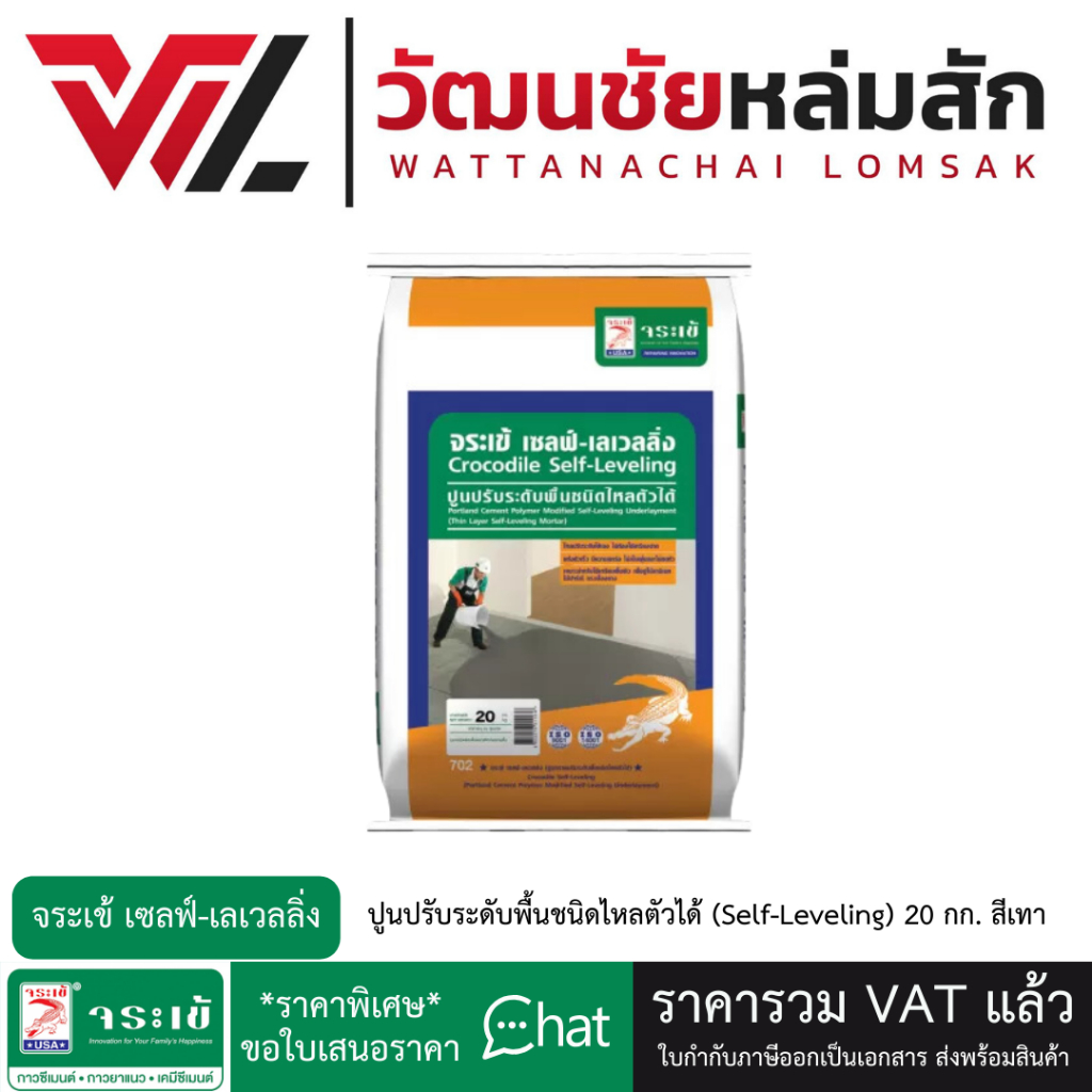 จระเข้ เซลฟ์-เลเวลลิ่ง ปูนปรับระดับพื้นชนิดไหลตัวได้ (Self-Leveling) 20 กก. สีเทา