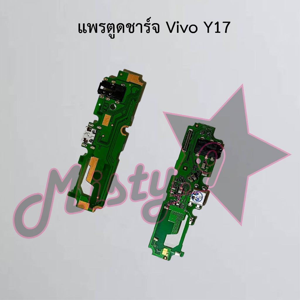 แพรตูดชาร์จโทรศัพท์ [Connector Charging] Vivo Y17,Y17s