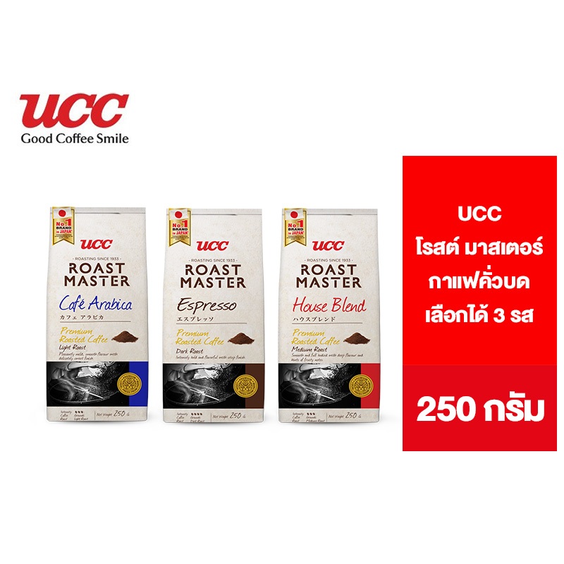 ยูซีซี โรสต์ มาสเตอร์ กาแฟคั่วบด UCC Roast Master Ground Coffee เลือกได้ 3 แบบ