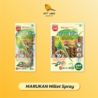 Marukan MR-835/MR-836 ช่อมิลเล็ตเหลือง (Millet Spray) ยกถุง …