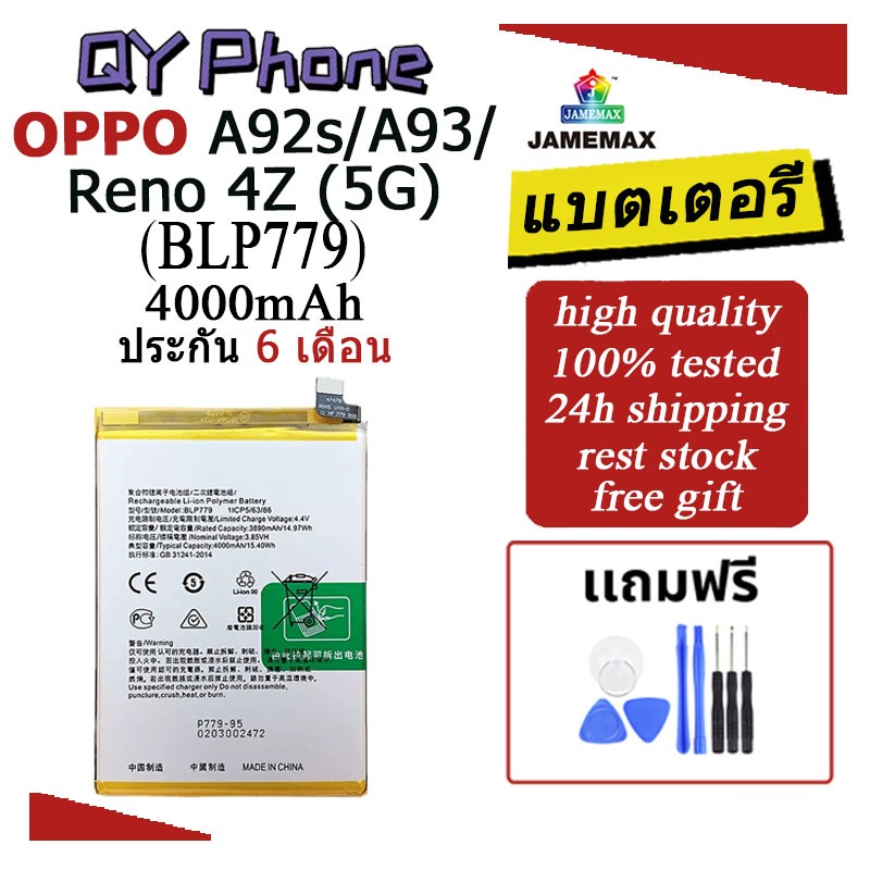 แบตเตอรี่ OPPO A92s / A93 / Reno 4Z 5G Battery OPPO A92s / A93 / Reno 4Z 5G (BLP779)Battery JAMEMAX 