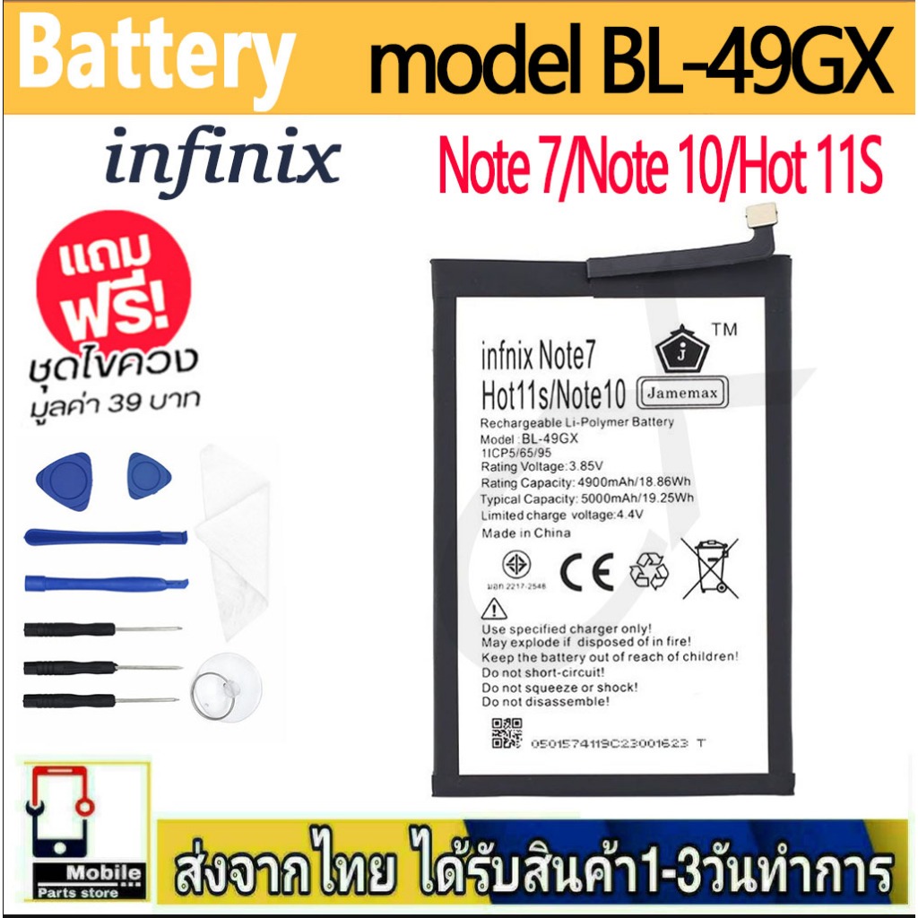 แบตเตอรี่ Battery infinix Note 7/Note 10/Hot 11S model BL-49GX แบตแท้ อินฟินิกซ ฟรีชุดไขคว 5000mAh