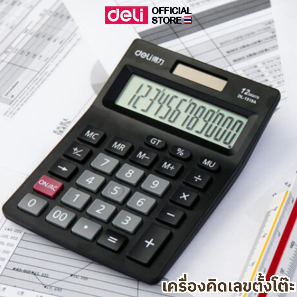 เครื่องคิดเลขแบบตั้งโต๊ะ Deli เครื่องคิดเลข 12 หลัก ปุ่มกดพลาสติก หน้าจอดิจิตอลขนาดใหญ่ อุปกรณ์สำนักงาน รับประกัน 3 ปี!!