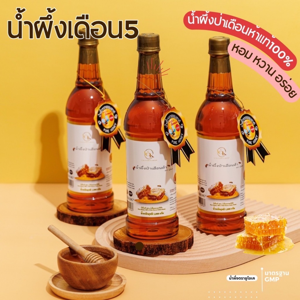 น้ำผึ้งเดือน5 น้ำผึ้งจากเกสรดอกไม้ ตรายูโอเค น้ำผึ้งแท้100% (สุดคุ้ม3ขวด)