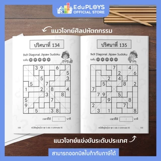 SUDOKU PRO หนังสือซูโดกุ โปร ชุด 3 เล่ม 3 (Ultimate) by EduPloys (เกมปริศนา เกมเสริมทักษะ เกมฝึกสมอง)
