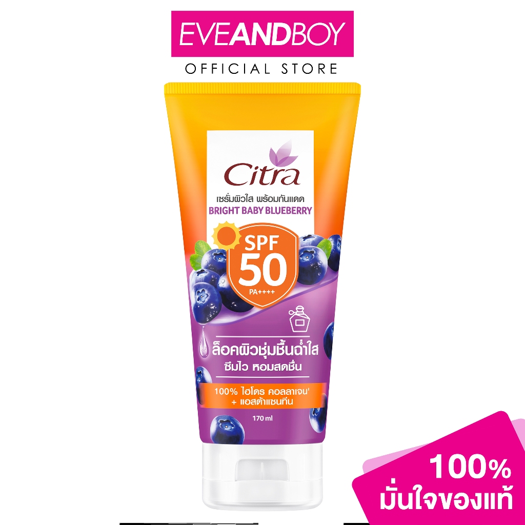 CITRA - Flamy Twinkle Liner (170 ml.) ซิตร้า ไบร์ท บลูเบอร์รี่ 170มล เซรั่มผิวใส พร้อมกันแดด