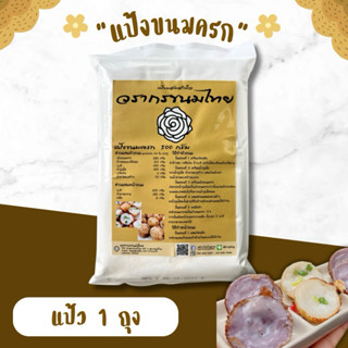 แป้งขนมครก แป้งวรากรขนมไทย ขนมครก มีสูตรและวิธีทำ