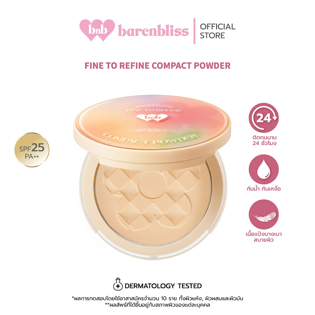 bnb barenbliss Bloomatte Fine To Refine Compact Powder แป้งพัฟเนื้อบางเบาไม่หนักหน้า ช่วยคุมความมัน