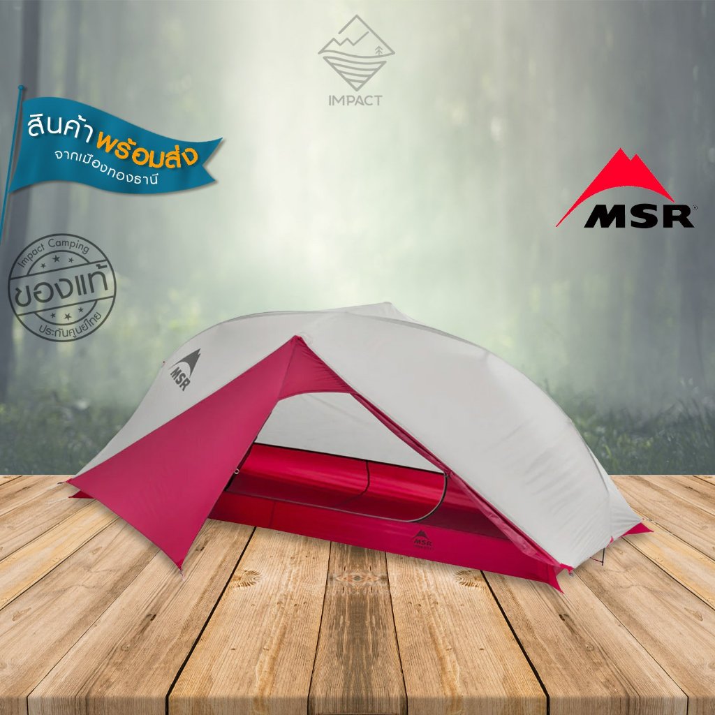 MSR Carbon Reflex 1 Tent V2 เต็นท์ เดินป่า 1 คน