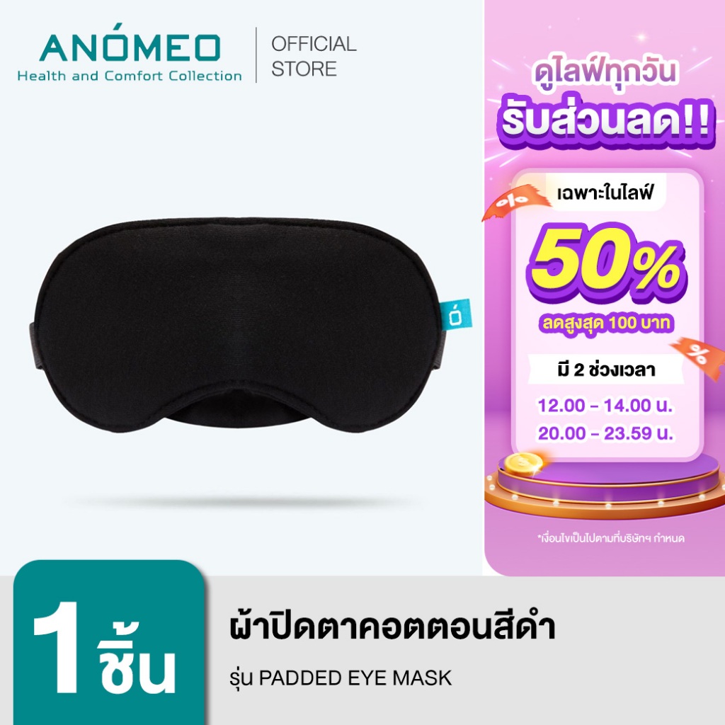 [จัดส่ง17/02/2568] ANOMEO 2421 ผ้าปิดตาคอตตอนสีดำ รุ่น Padded Eye Mask