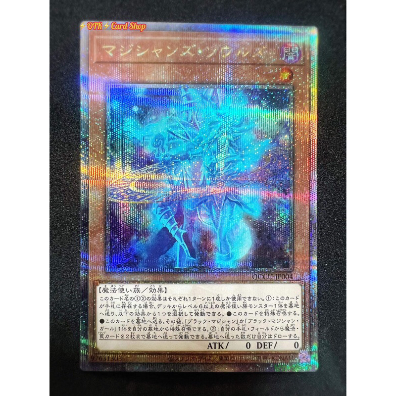 Yugioh OCG [Lot JP]Japanese Magicians' Souls[25thQSCE]25th Quartier Secret Rare✨
