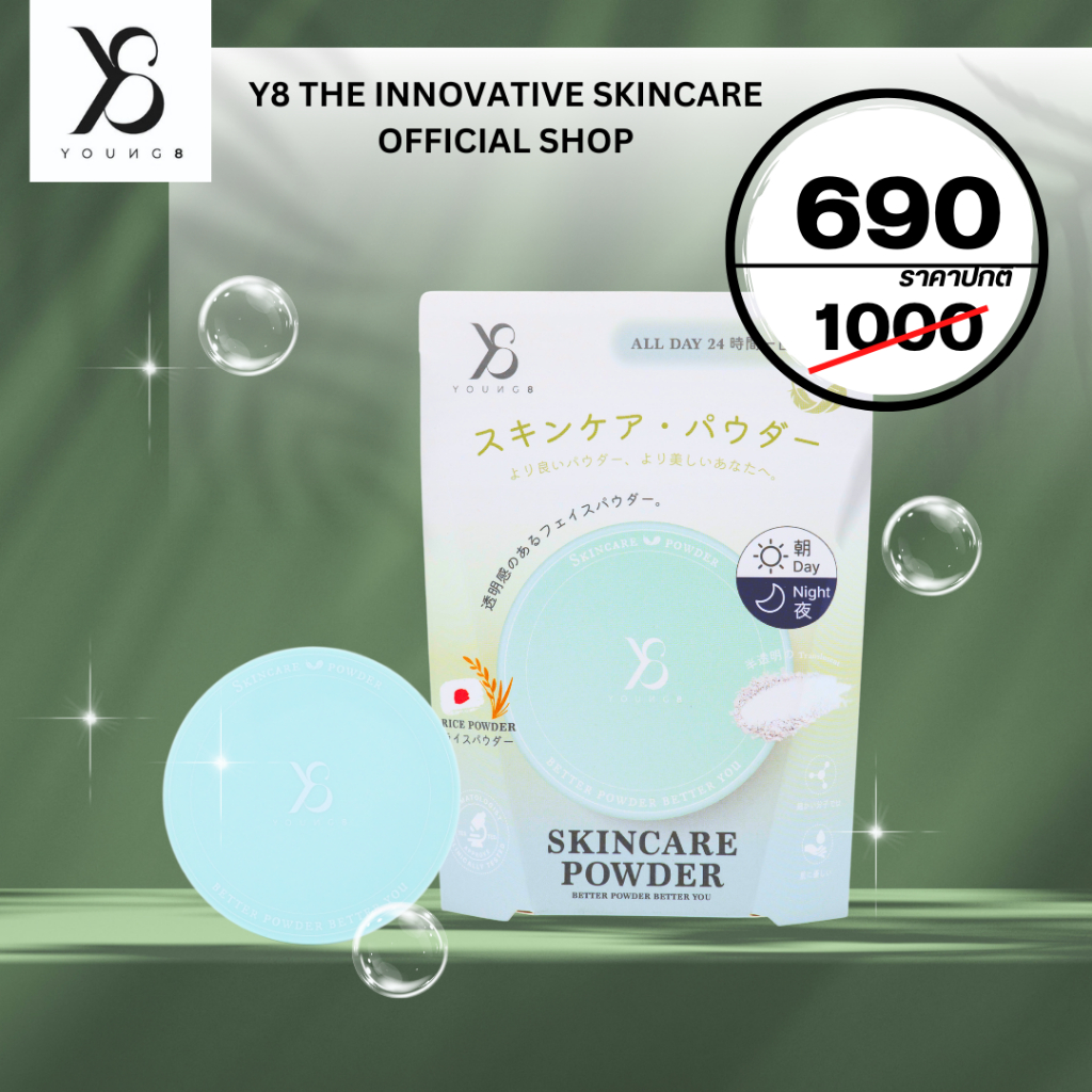 Y8 แป้งSkincareวายแปด ให้ความชุ่มชื้น  แป้งสกินแคร์วายแปด แป้งวายแปด  แป้งY8 Y8SkincarePowder 1 ตลับ