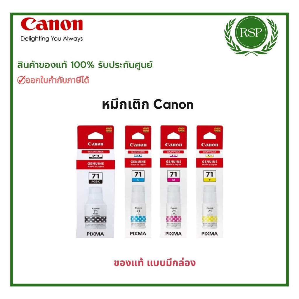 Canon Ink Bottle GI-71 BK / C / M / Y  หมึกเติมของแท้ พร้อมรับประกันศูนย์