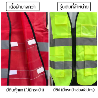 Reflective Safety Vest เสื้อเซฟตี้ สะท้อนแสง เสื้อคนงาน รุ่นเต็มตัว มีกระเป๋า OFID