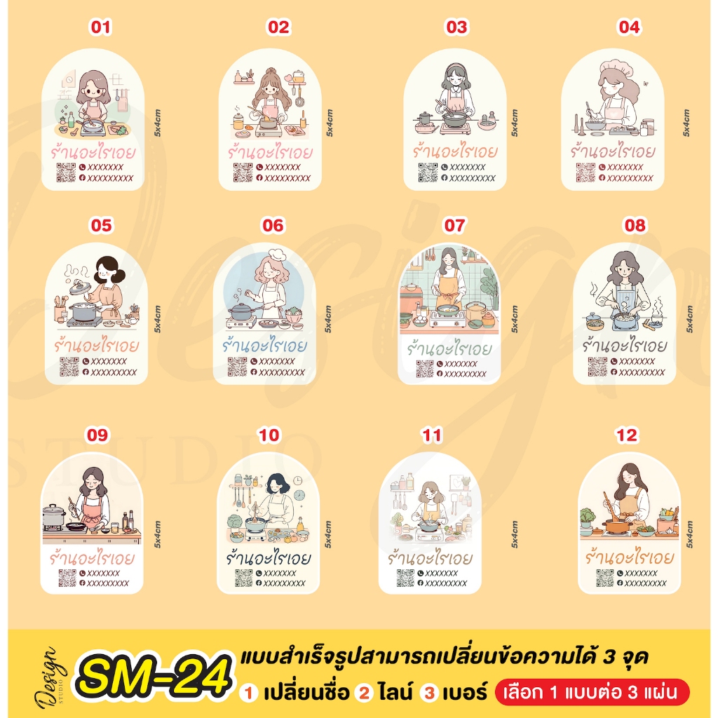สติ๊กเกอร์ มินิมอล ผู้หญิงทำอาหาร แก้ไขข้อความได้ [ SM-24 ]