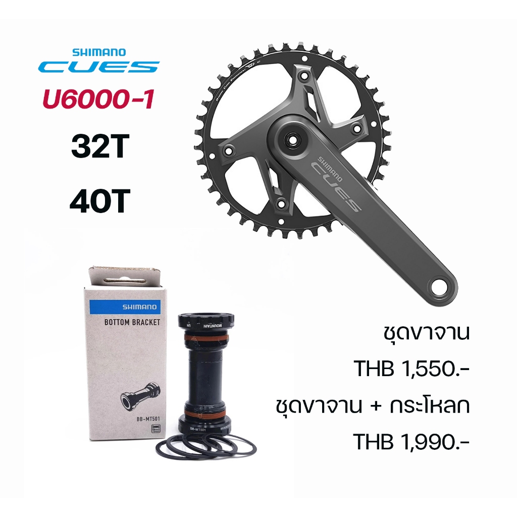 จานหน้า Shimano CUES รุ่น FC-U6000-1, 9-11 SPD