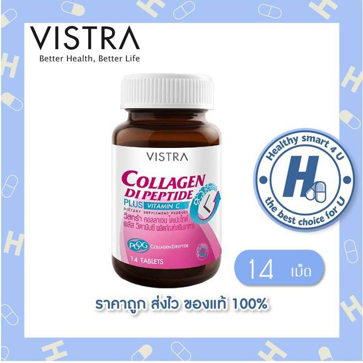 🔥🔥(ของแท้ร้านยา)🔥🔥Vistra Collagen Dipeptide Plus Vitamin C 14S วิสทร้า คอลลาเจน ไดเปปไทด์ พลัส วิตามินซี