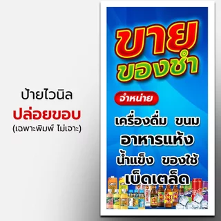 ป้ายไวนิล ร้านขายของชำ ป้ายธงญี่ปุ่น ตั้งหน้าร้าน พร้อมส่ง