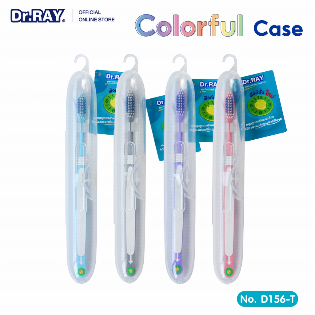 Dr.RAY แปรงสีฟัน+เคสใส่แปรง ขนนุ่มบิดเกลียว ด้ามจับกันลื่น มีฟังก์ชั่นกำหนดเดือน No.D156