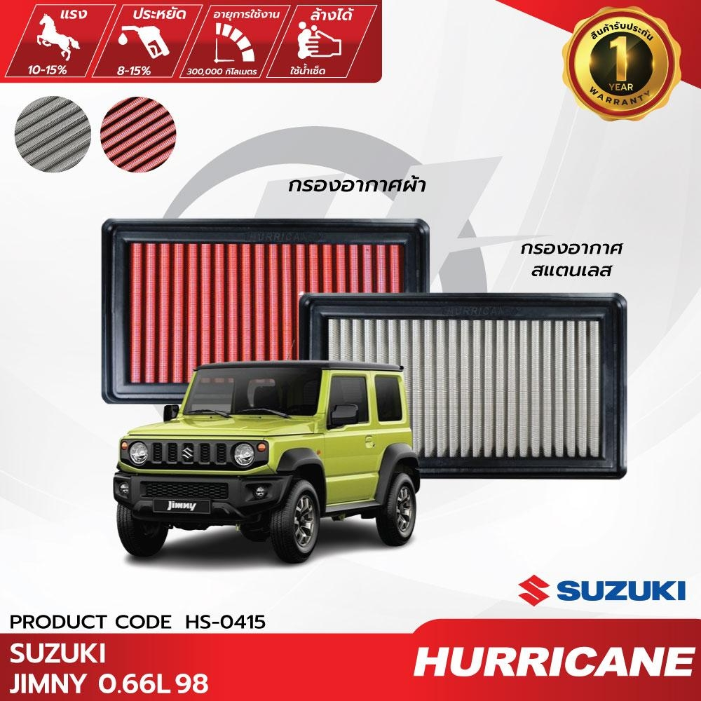 HURRICANE กรองอากาศรถยนต์ผ้าแดง & สแตนเลส Suzuki Jimny HS-0415