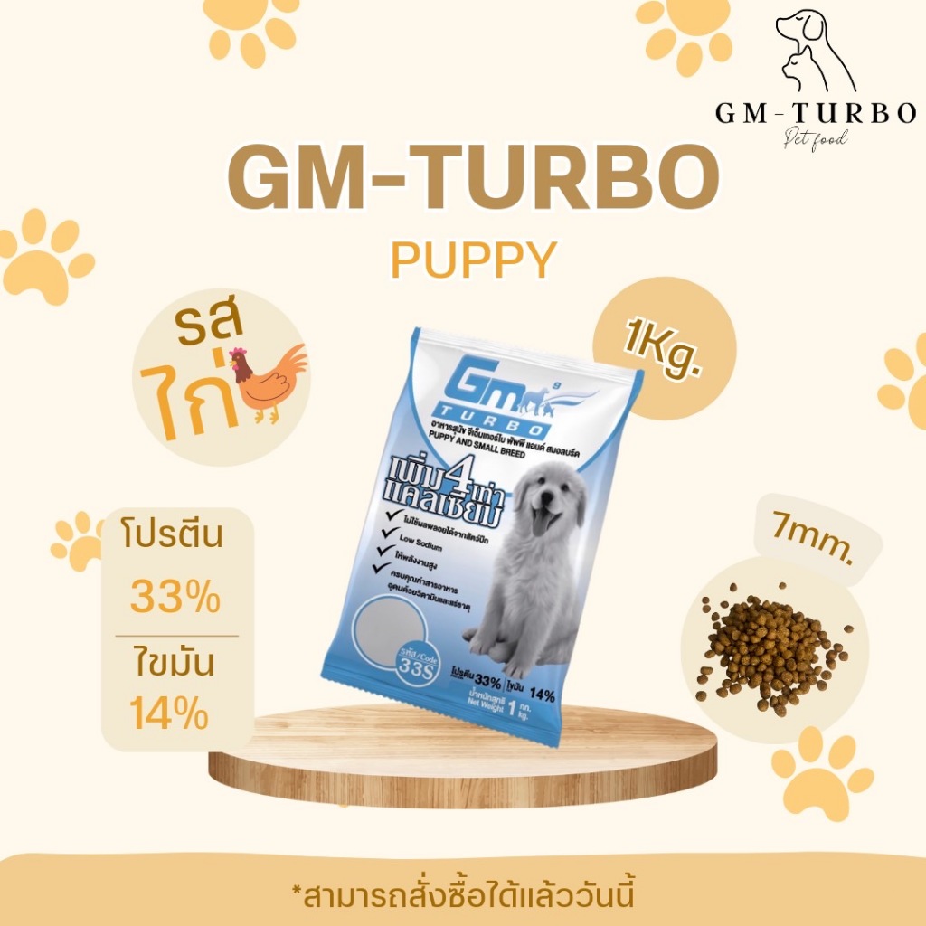 อาหารสุนัข PUPPY (33S) ขนาด 1 กิโล
