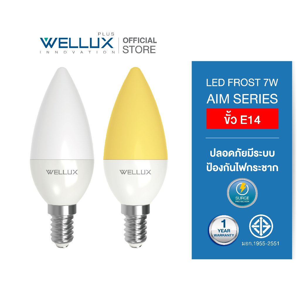 WELLUX หลอดไฟจำปา LED 7W ขั้วE14 แสงขาว แสงวอร์ม AIM SERIES