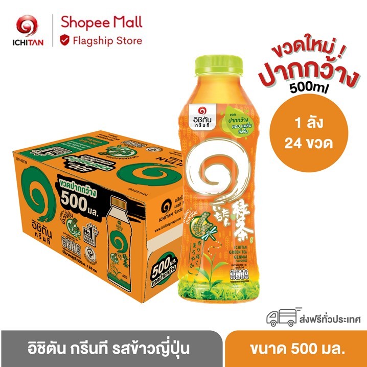 ICHITAN อิชิตัน กรีนที ขวดใหม่ ปากกว้าง รสข้าวญี่ปุ่น ขนาด 500 ml. 1 ลัง (24 ขวด) รวมจัดส่ง
