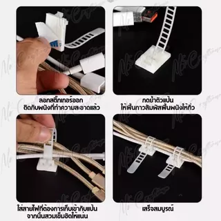 [แพ็คละ 20 ตัว] แป้นกาวรัดสายไฟ ปรับระดับได้ แป้นกาวเก็บสายไฟ