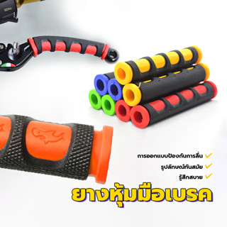 ยางหุ้มมือเบรค ยางใส่เบรคมือ ปลอกเบรคมือ (1คู่)  การออกแบบยา…