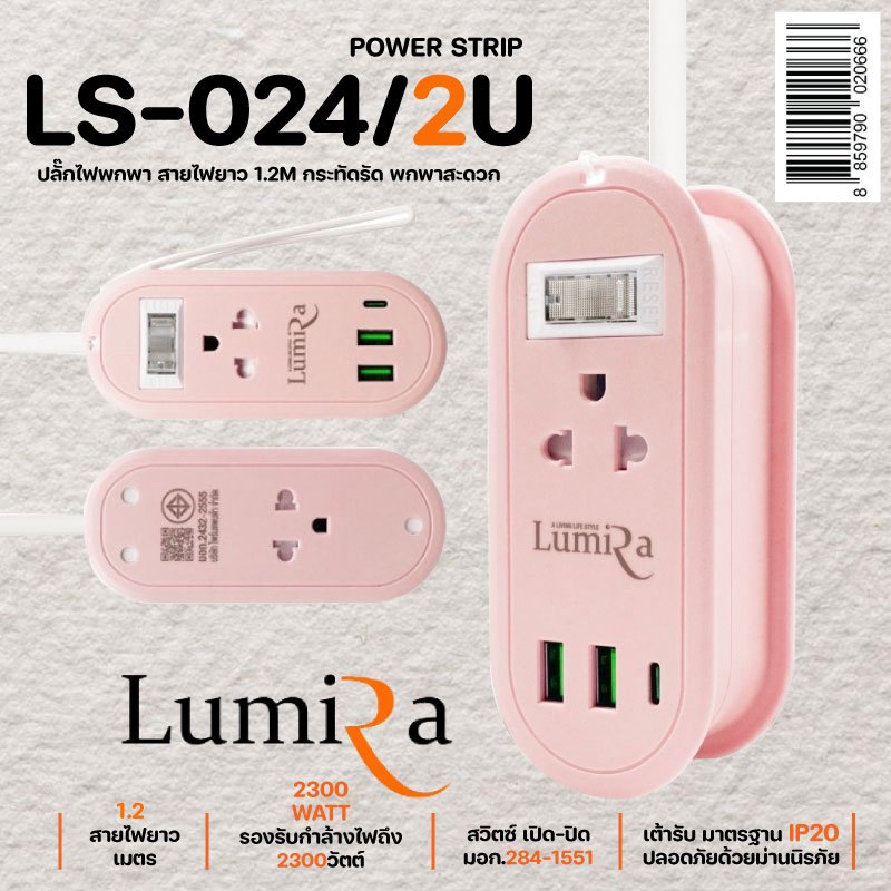 Lumira ปลั๊กไฟลูมิล่า LS-024/2U 1.2M. POWER STRIP สีชมพู