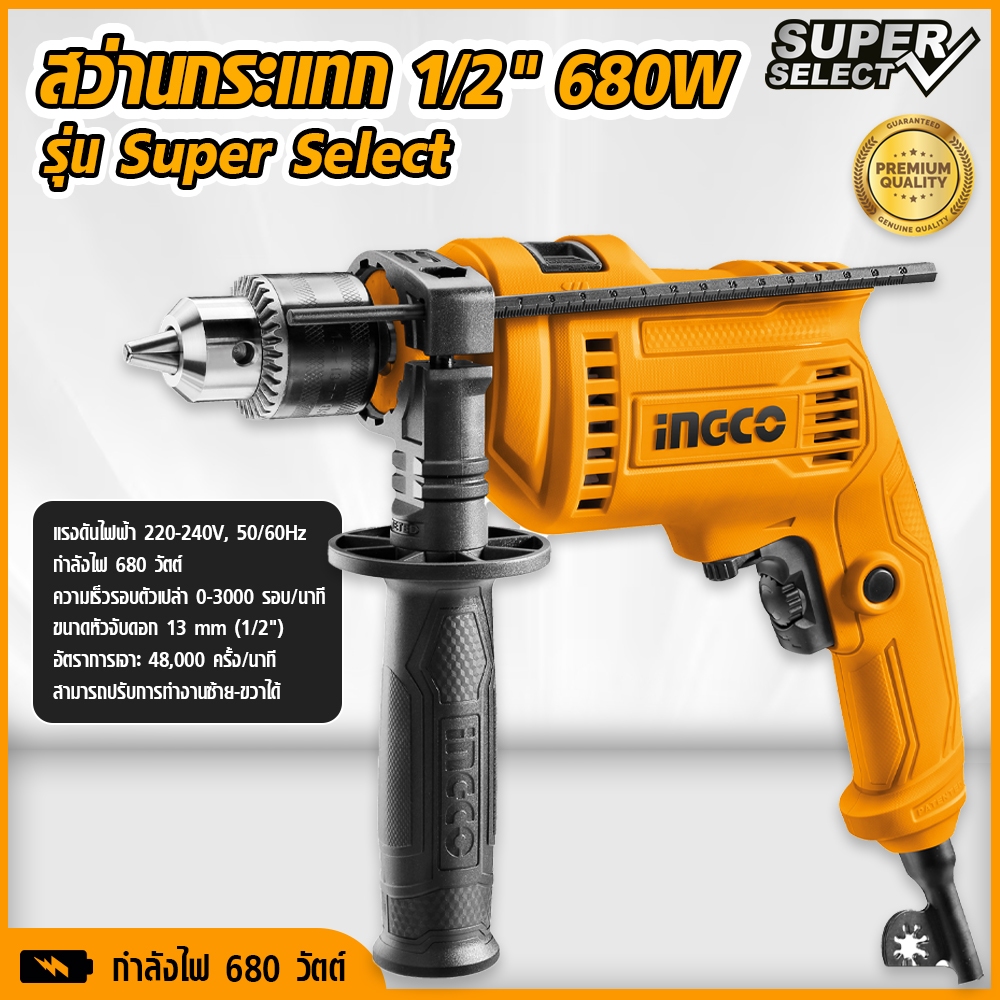 INGCO สว่านกระแทก 1/2" 680W รุ่น Super Select ยี่ห้อ Ingco สว่าน tools hunter ID6808