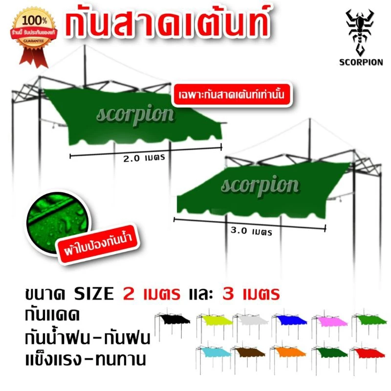 กันสาดใช้งานกับเต็นท์พับ 2 เมตร &  3 เมตร กันแดด กันฝน thumbnail 4