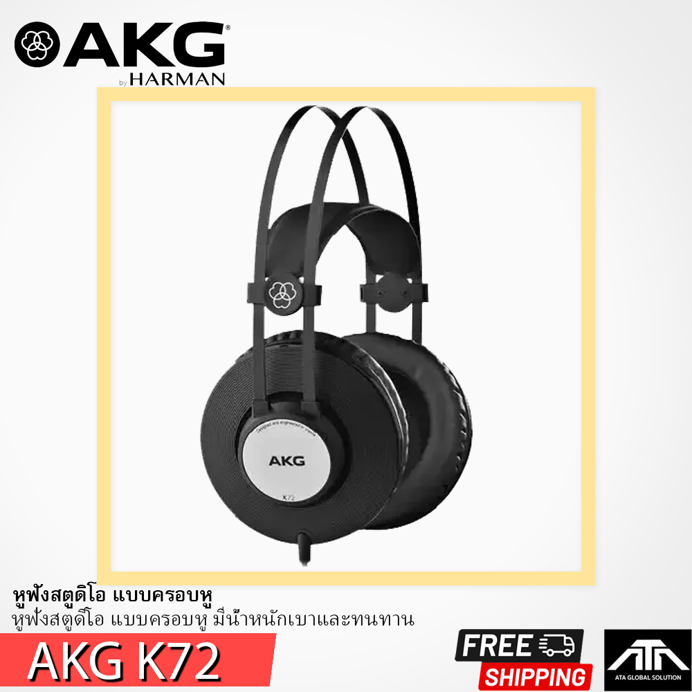หูฟังยี่ห้อ AKG รุ่น K72 หูฟังตัวจริงสำหรับมืออาชีพ AKG K72