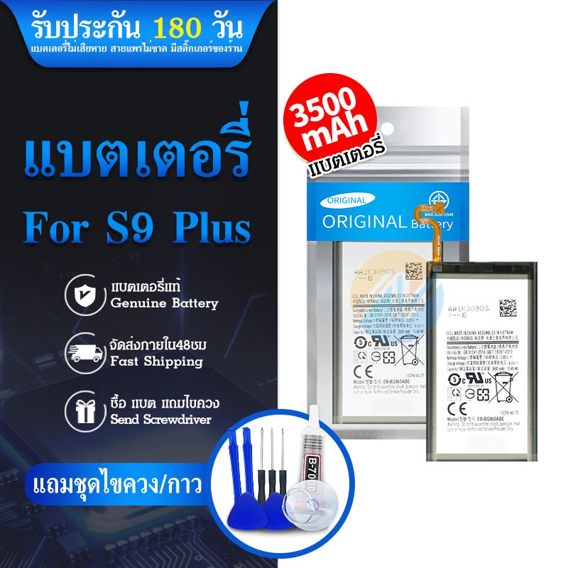 แบตเตอรี่ SM  S9Plus  แถมฟรี!!! อุปกรณ์เปลี่ยนแบต แบต SM S9Plus