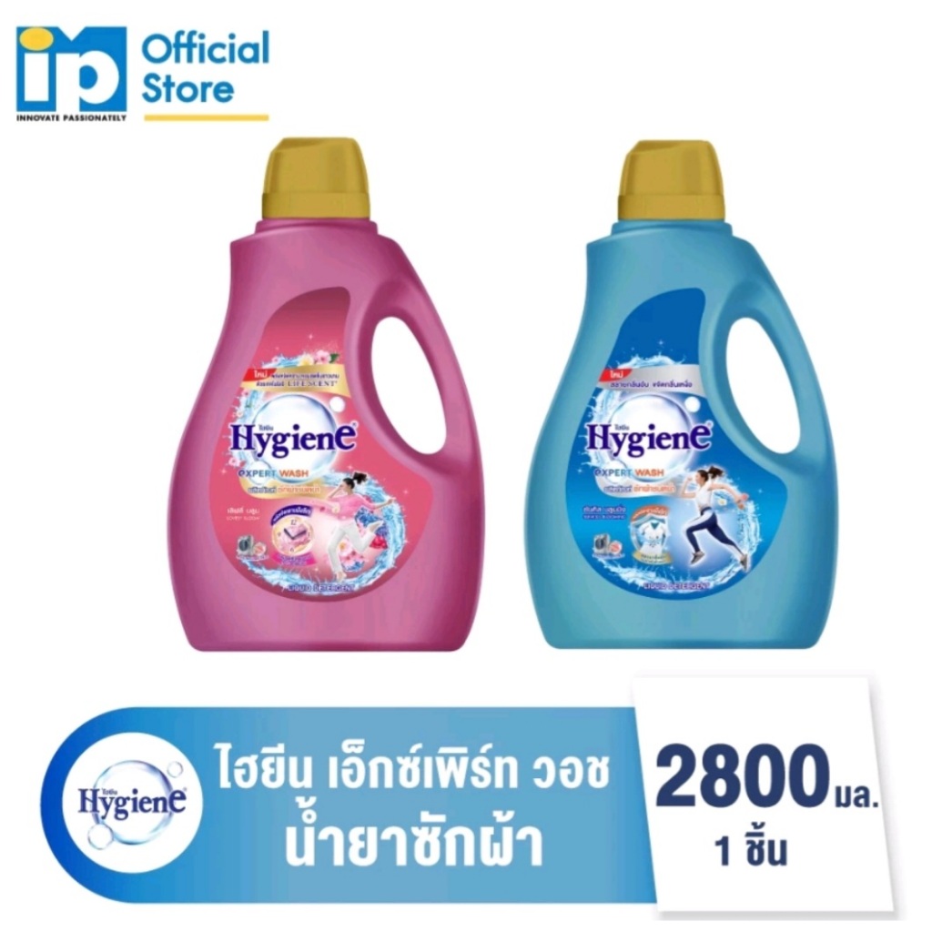 ไฮยีน เอ็กซ์เพิร์ท วอช น้ำยาซักผ้า ขนาด 2800 มล.