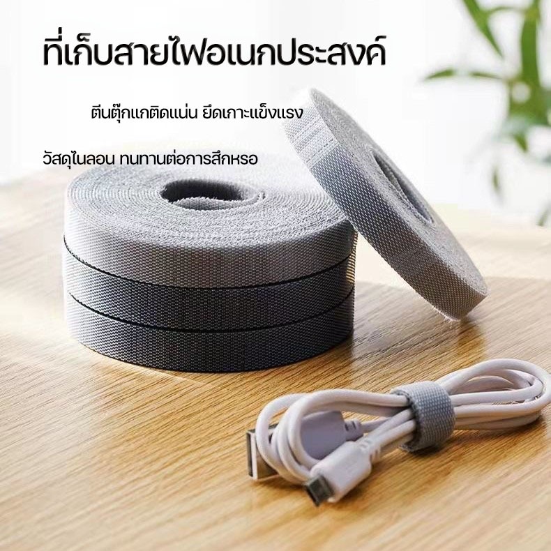 5m velcro ที่เก็บสายไฟ ตีนตุ๊กแก ที่รัดอเนกประสงค์สำหรับจัดการสายไฟต่างๆ และจัดระเบียบ หูฟัง ยึดเกาะแข็งแรง