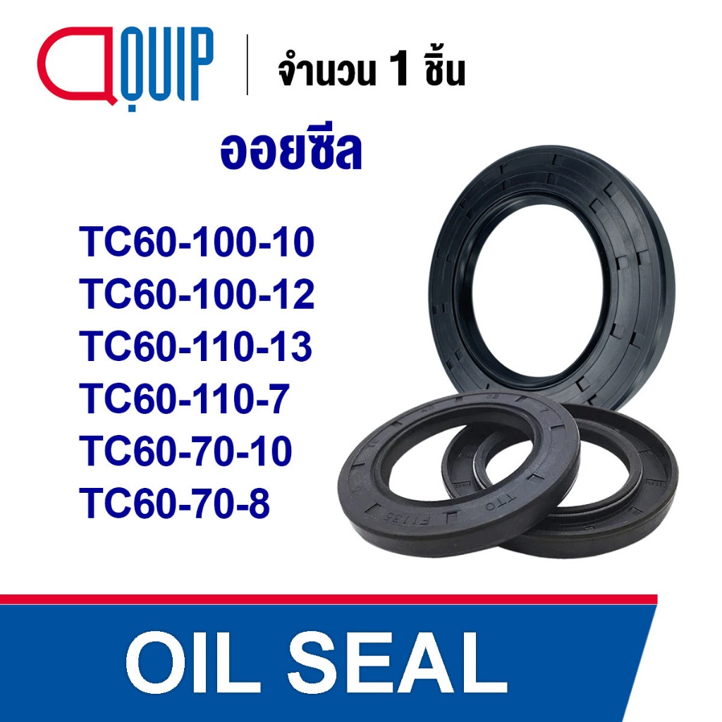 OIL SEAL NBR TC60-100-10 TC60-100-12 TC60-110-13 TC60-110-7 TC60-70-10 TC60-70-8 ออยซีล ซีลกันน้ำมัน