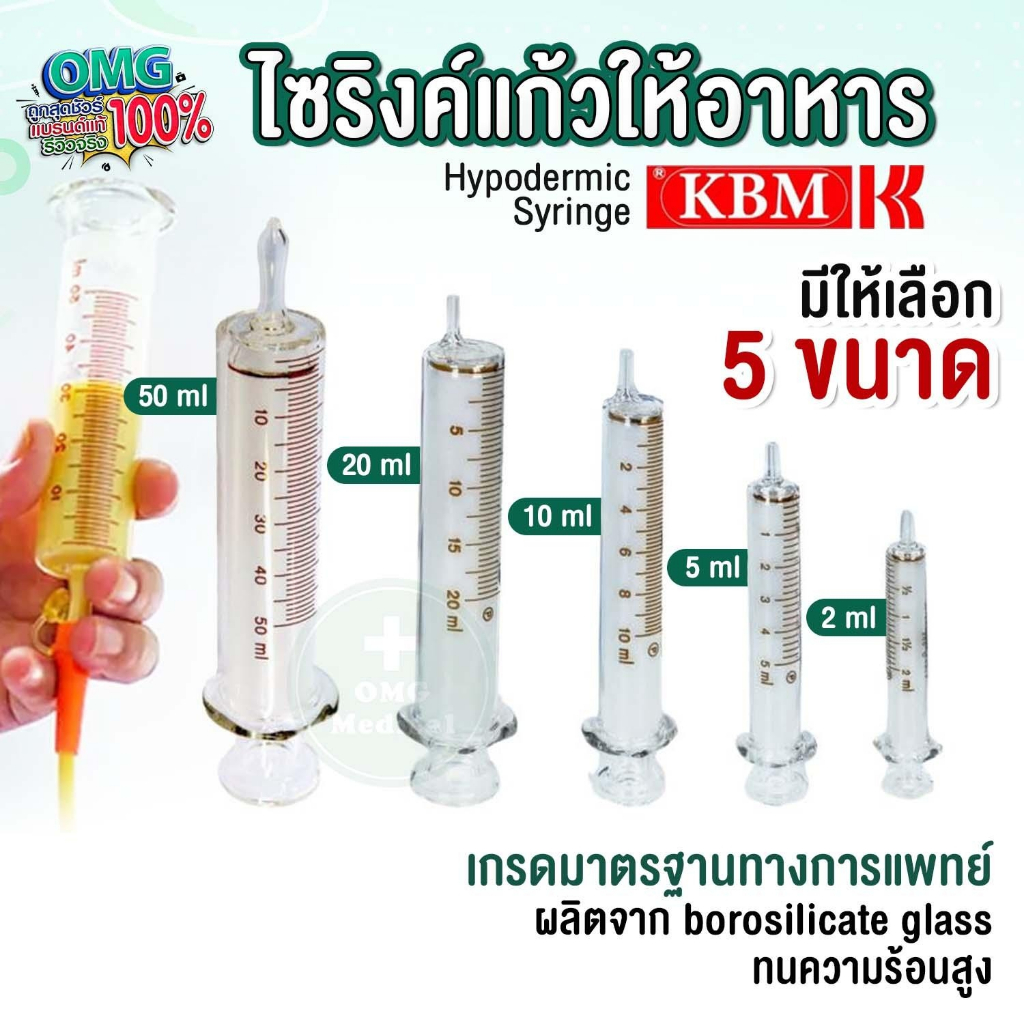 ถูกมาก Syringe แก้ว ไซริงค์แก้ว KBM / SAVE กระบอกให้อาหารผู้ป่วย สำหรับให้อาหาร ตวงกับข้าว ผู้ป่วยติดเตียง ทนความร้อน