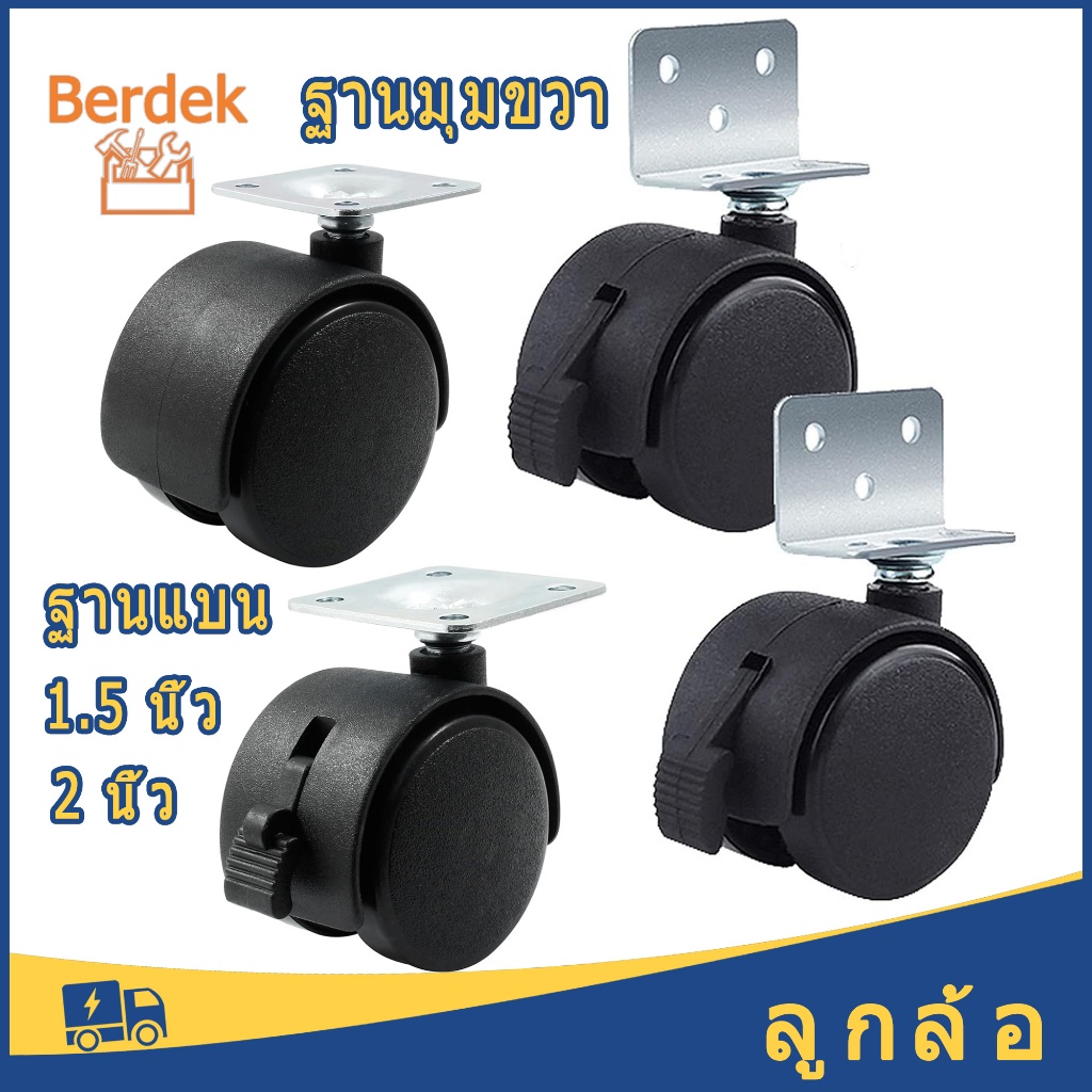 ส่งไว ลูกล้อ 1.5นิ้ว 2นิ้ว ล้อไนล่อน เฟอร์นิเจอร์ ล็อก เบรก ลูกล้อสตูล ล้อเก้าอี้สำนักงาน ล้อเก้าอี้ ล้อหมุนได้