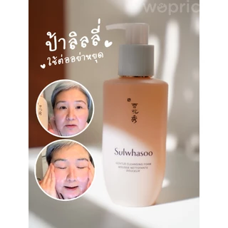 แท้💯พร้อมส่ง Sulwhasoo Gentle Cleansing Foam (NEW) 200mL โฟมล้างหน้าป้าลิลลี่ สูตรอ่อนโยน สะอาดล้ำลึก ผิวชุ่มชื้น
