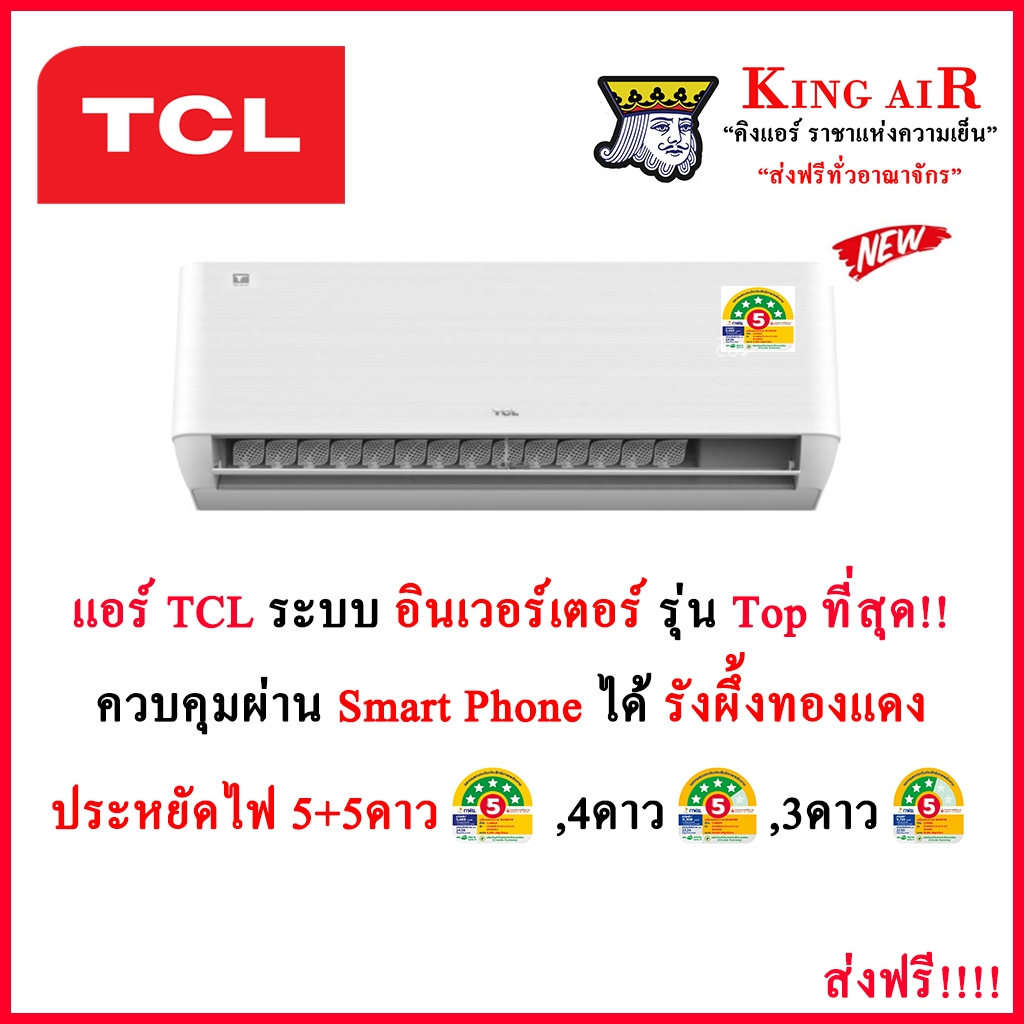 (รุ่นใหม่ปี2024)แอร์ TCL รุ่น T-PRO Premium Smart Wifi ระบบอินเวอร์เตอร์ ประหยัดสูงสุดไฟ#5+ดาว มี Wifi รังผึ้งทองแดง