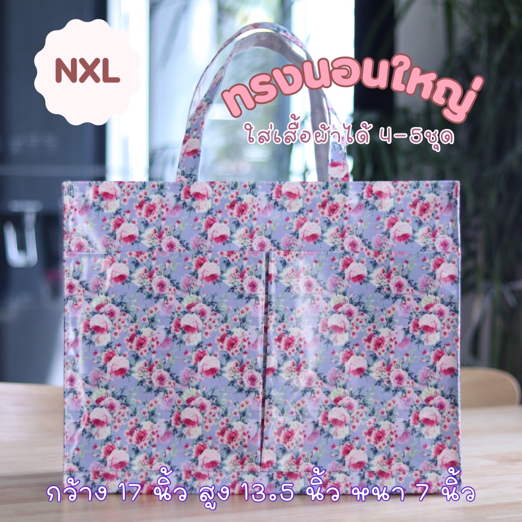 กระเป๋าผ้าเคลือบกันน้ำใบใหญ่ กระเป๋าใส่เสื้อผ้า รุ่น"NXL" กว้าง 17 นิ้ว สูง 13.5 นิ้ว ฐาน 7 นิ้ว