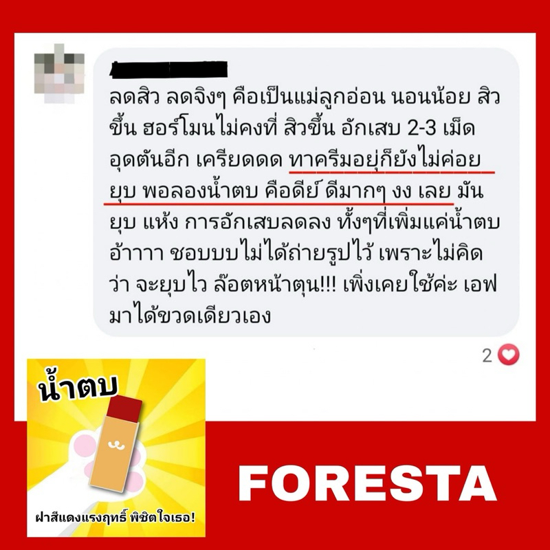 (ตัวแทน)Foresta โปรโมชั่น จับset 3 คละแบบ