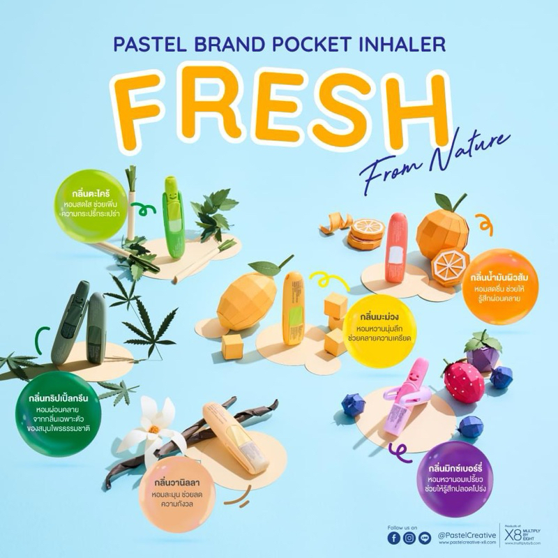 ยาดมพาสเทล กลิ่นผลไม้ กลิ่นใหม่ หอมสดชื่น ไม่เหมือนใคร Pastel Brand Pocket Inhaler Scents - FRUITY&amp;FRESH
