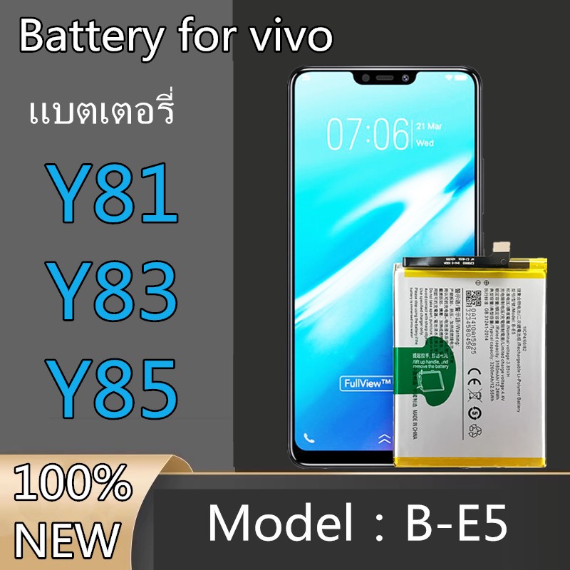 แบตเตอรี่ vivo Y81,Y81i,Y83,Y85 Batterry Y81/ Y81i / Y83/ Y85 แบต แบตวีโว่ แบตโทรศัพท์มือถือ B-E5