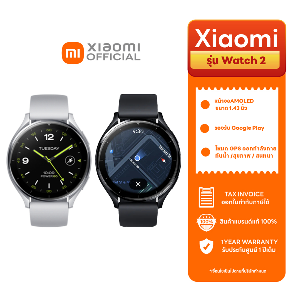 Xiaomi Watch 2 สมาร์ทวอทช์ ระบบ Wear OS จอ1.43" รองรับ GPS กันน้ำ5ATM l ประกันศูนย์ไทย 1 ปี