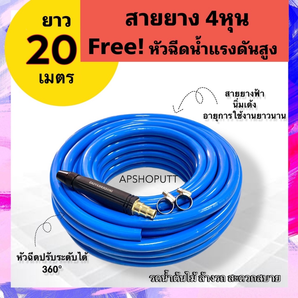 สายยางพร้อมหัวฉีด 4หุน 20เมตร แถมแหวนรัดสาย2ชิ้น พร้อมใช้งาน สายยางล้างรถ สายยางสีฟ้า สายยางสีฟ้านิ่ม
