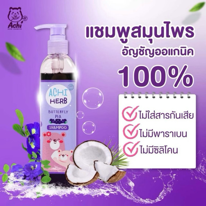 พร้อมส่งล็อตใหม่ Achi herb แชมพูเด็กเร่งผมยาวไวx3 ดกดำ300ml ออร์แกนิก ใช้ได้ตั้งแต่เด็กแรกเกิดถึงผู้ใหญ่